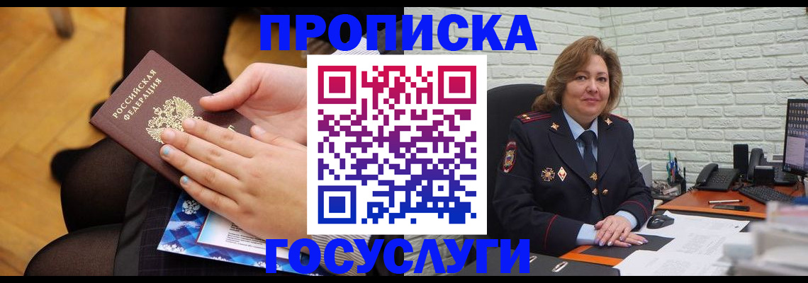 временная регистрация надежно в Рыбинске