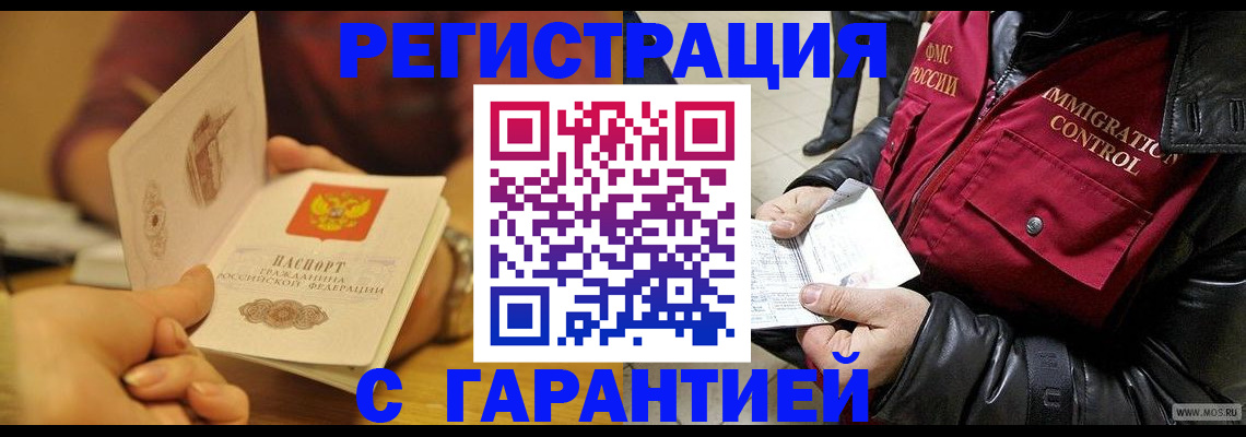 временная регистрация гарантия в Рыбинске